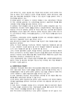 사회보장제도의 종류와 문제점, 발전방향에 관한 레포트-3