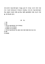 우리나라의 의료사회사업의 기능을 크게 두 가지로 나누어 각각 다섯 가지 이상의 하위요인이 무엇인지 작성하고 우리나라 의료사회사업의 주요 쟁점과-1