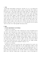 우리나라의 의료사회사업의 기능을 크게 두 가지로 나누어 각각 다섯 가지 이상의 하위요인이 무엇인지 작성하고 우리나라 의료사회사업의 주요 쟁점과-2
