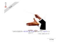리앤펑 성공사례 분석-5