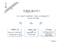 리앤펑 성공사례 분석-6