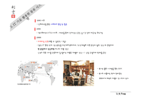 리앤펑 성공사례 분석-8