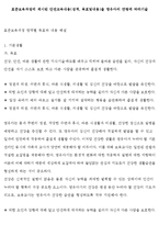 표준보육과정에 제시된 안전교육내용(성격, 목표및내용)을 영유아의 연령에 따라기술-1