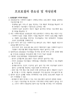 2012 경쟁력 있는 프로포절 작성법(12-2
