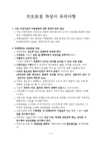 2012 경쟁력 있는 프로포절 작성법(12-4