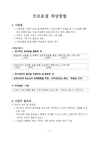 2012 경쟁력 있는 프로포절 작성법(12-6