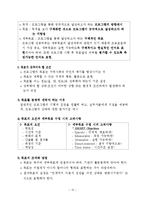 2012 경쟁력 있는 프로포절 작성법(12-10