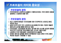 2012 프로포절 작성법(ppt)-4
