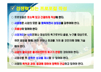 2012 프로포절 작성법(ppt)-8