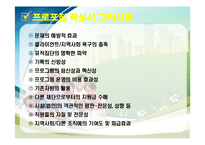 2012 프로포절 작성법(ppt)-10