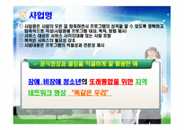 2012 프로포절 작성법(ppt)-12