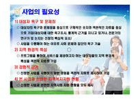 2012 프로포절 작성법(ppt)-13
