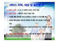 2012 프로포절 작성법(ppt)-14