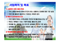2012 프로포절 작성법(ppt)-16