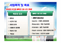 2012 프로포절 작성법(ppt)-17