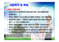 2012 프로포절 작성법(ppt)-18