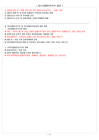 펀드(집합투자기구) 법규-8
