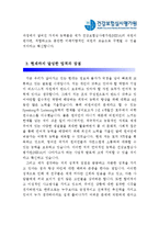 [건강보험심사평가원자기소개서] 최종합격 건강보험심사평가원 자기소개서 예문_건강보험심사평가원자소서_건강보험심사평가원자기소개서샘플_건강보험심사평가원자소서샘플_심평원합격자기소개서-2