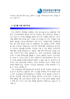 [건강보험심사평가원자기소개서] 최종합격 건강보험심사평가원 자기소개서 예문_건강보험심사평가원자소서_건강보험심사평가원자기소개서샘플_건강보험심사평가원자소서샘플_심평원합격자기소개서-3