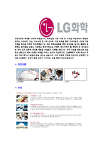 [LG화학-2013년인턴최신공채합격자기소개서]LG화학자기소개서,합격자기소개서,엘지화학자소서,LG화학합격자소서,자기소개서,자소서,입사지원서-4