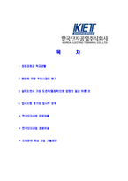 [한국단자공업-2013년신입사원공채합격자기소개서]한국단자공업자기소개서,합격자기소개서,한국단자공업자소서,한국단자합격자소서,자기소개서,자소서,입사지원서-2