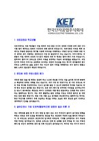 [한국단자공업-2013년신입사원공채합격자기소개서]한국단자공업자기소개서,합격자기소개서,한국단자공업자소서,한국단자합격자소서,자기소개서,자소서,입사지원서-3