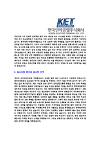 [한국단자공업-2013년신입사원공채합격자기소개서]한국단자공업자기소개서,합격자기소개서,한국단자공업자소서,한국단자합격자소서,자기소개서,자소서,입사지원서-4