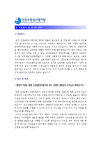 [건강보험심사평가원자기소개서]2013HIRA 건강보험심사평가원자기소개서_건강보험심사평가원자기소개서예문_건강보험심사평가원자기소개서샘플_심평원자소서-3