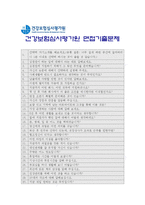 [건강보험심사평가원자기소개서]2013HIRA 건강보험심사평가원자기소개서_건강보험심사평가원자기소개서예문_건강보험심사평가원자기소개서샘플_심평원자소서-4