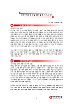 대한주택보증 공채 합격 자기소개서-1