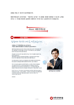 대한주택보증 공채 합격 자기소개서-3