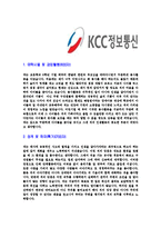 [KCC정보통신-신입사원공채합격자기소개서]KCC정보통신자기소개서,합격자기소개서,KCC정보통신자소서,합격자소서,자기소개서,자소서-3