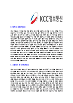[KCC정보통신-신입사원공채합격자기소개서]KCC정보통신자기소개서,합격자기소개서,KCC정보통신자소서,합격자소서,자기소개서,자소서-4