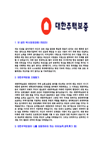 [대한주택보증-2013년신입사원공채합격자기소개서]대한주택보증자기소개서,합격자기소개서,대한주택보증자소서,주택보증합격자소서,자기소개서,자소서,입사지원서-3