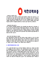 [대한주택보증-2013년신입사원공채합격자기소개서]대한주택보증자기소개서,합격자기소개서,대한주택보증자소서,주택보증합격자소서,자기소개서,자소서,입사지원서-4