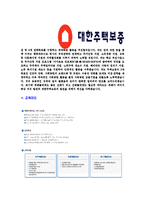 [대한주택보증-2013년신입사원공채합격자기소개서]대한주택보증자기소개서,합격자기소개서,대한주택보증자소서,주택보증합격자소서,자기소개서,자소서,입사지원서-5
