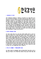 [한국감정원-신입직원공채합격자기소개서]한국감정원자기소개서,합격자기소개서,한국감정원자소서,합격자소서,자기소개서,자소서,입사지원서-3