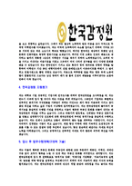 [한국감정원-신입직원공채합격자기소개서]한국감정원자기소개서,합격자기소개서,한국감정원자소서,합격자소서,자기소개서,자소서,입사지원서-4