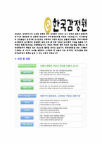 [한국감정원-신입직원공채합격자기소개서]한국감정원자기소개서,합격자기소개서,한국감정원자소서,합격자소서,자기소개서,자소서,입사지원서-5