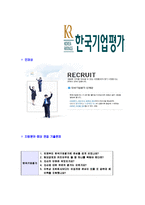 [한국기업평가-2013년신입사원연구직합격자기소개서]한국기업평가자기소개서,합격자기소개서,한국기업평가자소서,합격자소서,자기소개서,자소서,입사지원서-7
