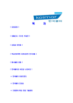 [한국콜마-2013년신입사원합격자기소개서]한국콜마자기소개서,합격자기소개서,한국콜마자소서,합격자소서,자기소개서,자소서,입사지원서-2