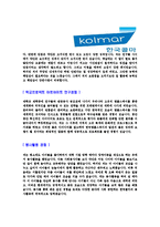 [한국콜마-2013년신입사원합격자기소개서]한국콜마자기소개서,합격자기소개서,한국콜마자소서,합격자소서,자기소개서,자소서,입사지원서-4
