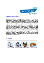[한국콜마-2013년신입사원합격자기소개서]한국콜마자기소개서,합격자기소개서,한국콜마자소서,합격자소서,자기소개서,자소서,입사지원서-5