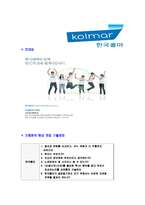 [한국콜마-2013년신입사원합격자기소개서]한국콜마자기소개서,합격자기소개서,한국콜마자소서,합격자소서,자기소개서,자소서,입사지원서-6