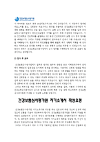 [건강보험심사평가원자기소개서] 합격자의 5급 심사직 건강보험심사평가원자기소개서와 면접기출문제_건강보험심사평가자기소개서예문_건강보험심사평가자소서-3