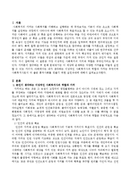내가 생각하는 이상적인 사회복지사의 역할과 가치는 무엇이며 더 좋은 홍익사회를 만들기 위한 실천과제에 대하여 본인의 의견을 서술하시오-2