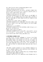 사회복지행정과 일반행정에 있어서 유사점과 차이점을 설명해 보시오-2
