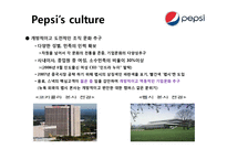 콜라전쟁(pepsi Marketing)-5