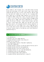 [건강보험심사평가원자기소개서] 최신 HIRA 건강보험심사평가원 자기소개서 최우수예문_건강보험심사평가원자소서_건강보험심사평가원자기소개서샘플_건강보험심사평가원자소서예문_심평원자소서-3