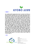 [교보생명-신입사원합격자기소개서]교보생명자기소개서,합격자기소개서,교보생명자소서,교보합격자소서,자기소개서,자소서,입사지원서-4